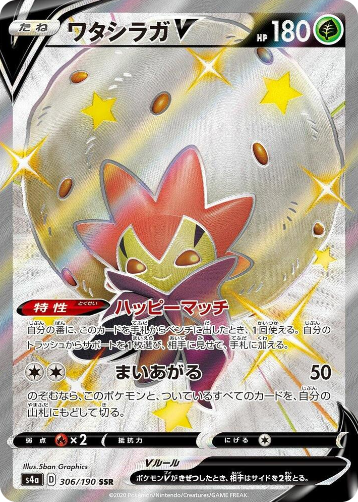 0306 Eldegoss V Shiny Secret Rare Shiny Star V