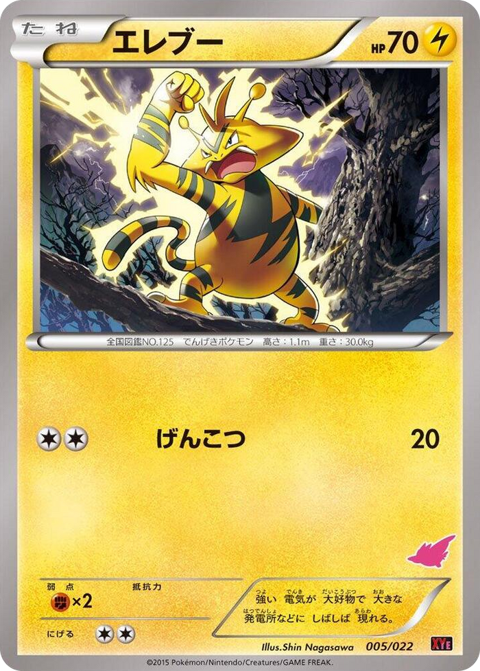 Electabuzz None #5
