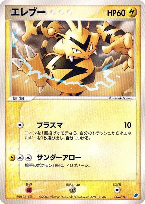 0006 Electabuzz None Gift Box (Latios)