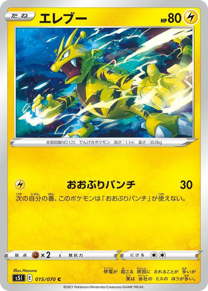 0015 Electabuzz Common Single Strike Master