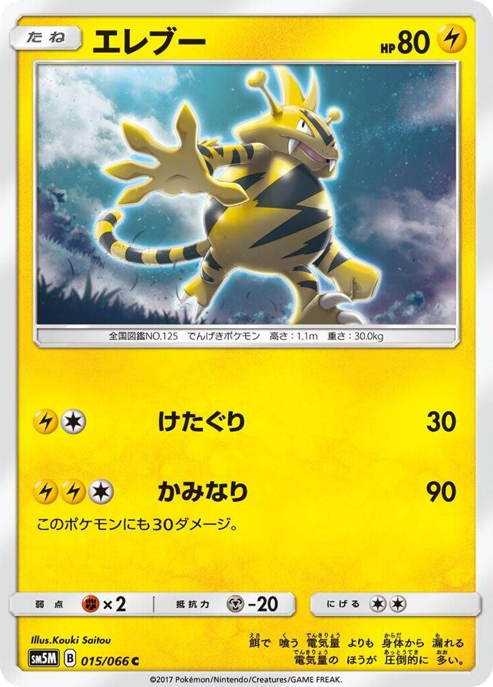 0015 Electabuzz Common Ultra Moon