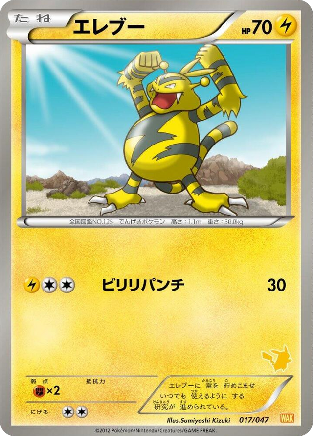 0017 Electabuzz None Everyone's Exciting Battle