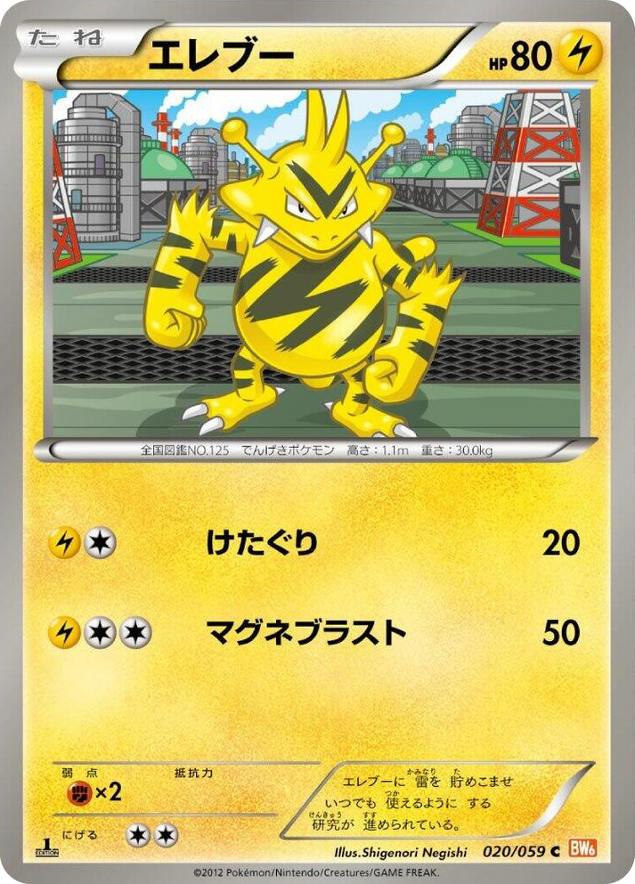 0020 Electabuzz Common Cold Flare