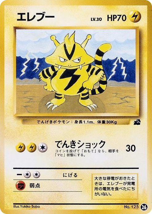 0026 Electabuzz None Intro Pack (Bulbasaur)