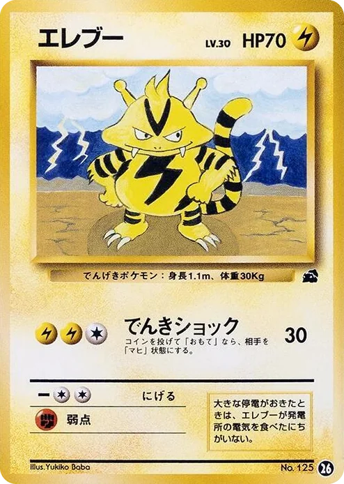 0026 Electabuzz Intro Pack (Bulbasaur)