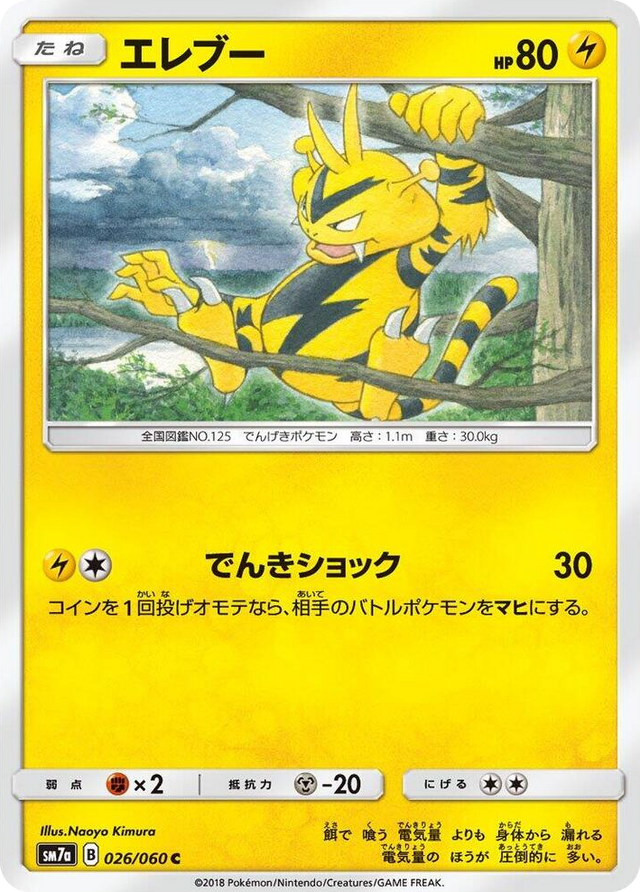 0026 Electabuzz Common Thunderclap Spark