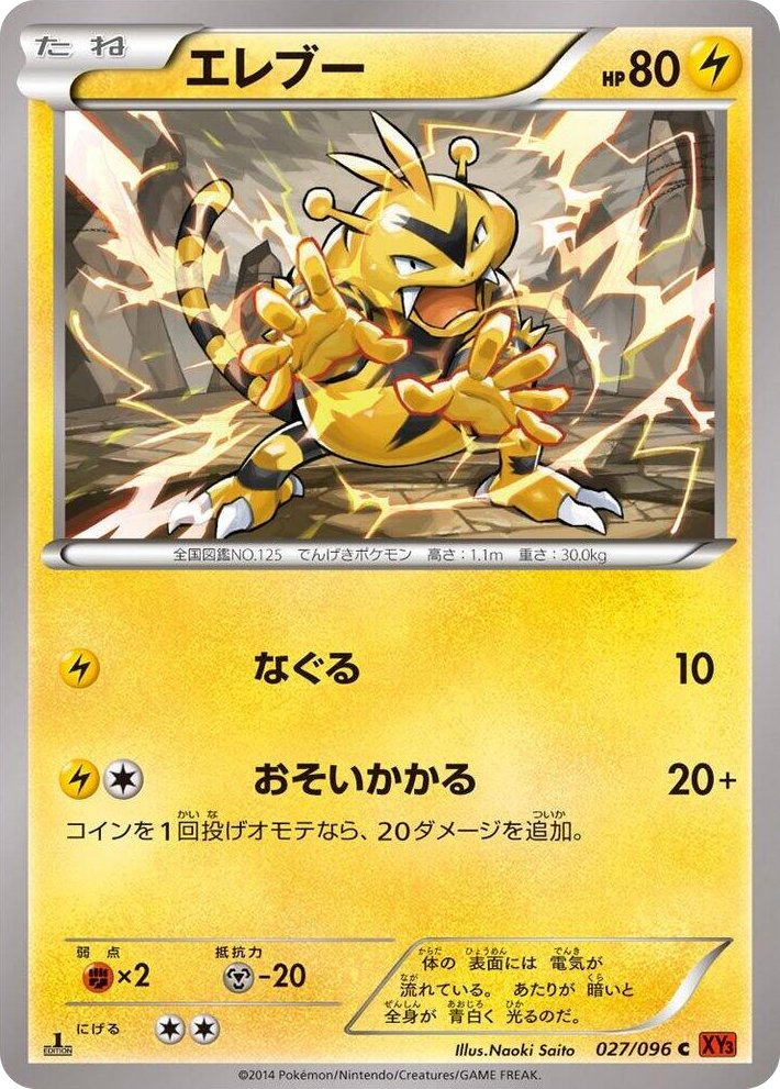 0027 Electabuzz Common Rising Fist