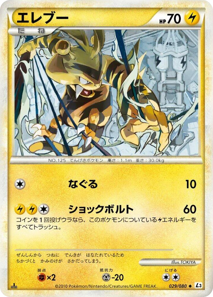 0029 Electabuzz Uncommon Clash at the Summit