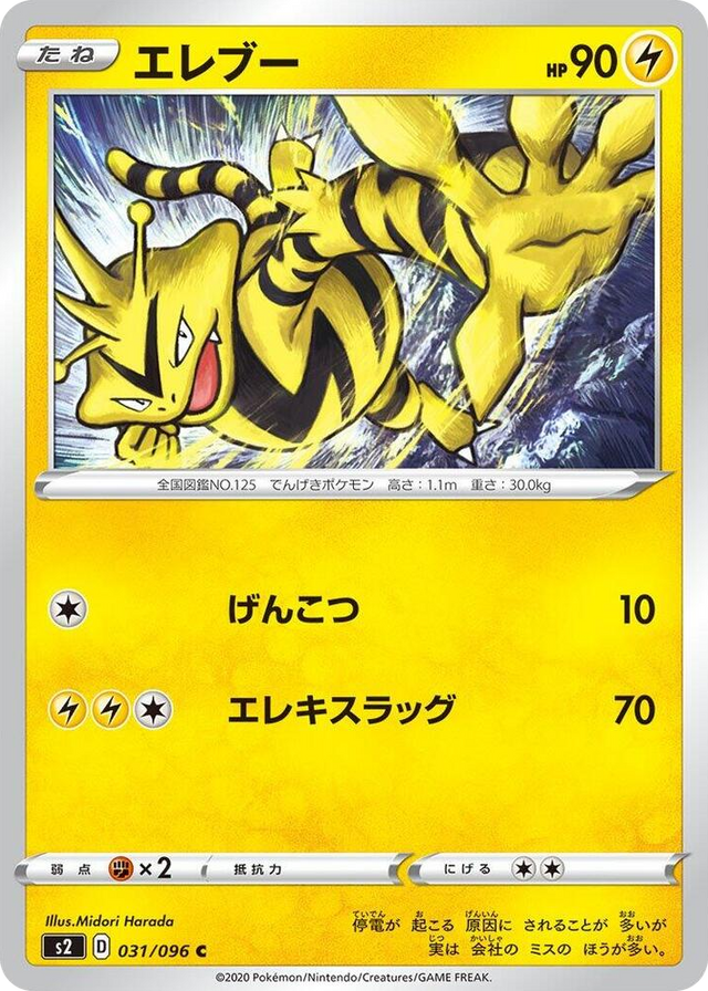 0031 Electabuzz Common Rebellion Crash