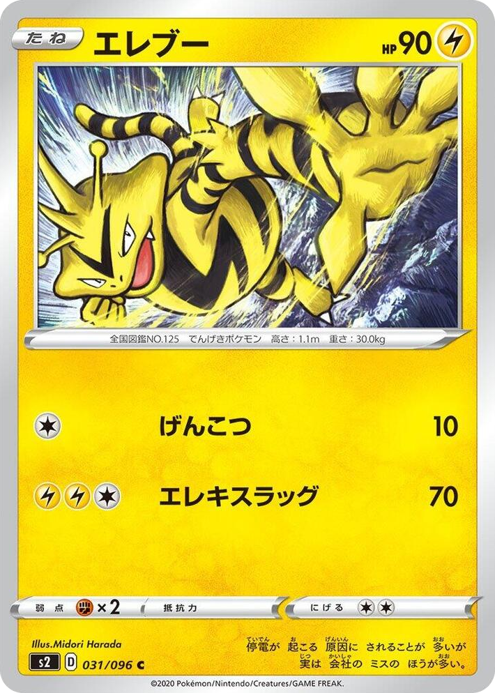 0031 Electabuzz Common Rebellion Crash