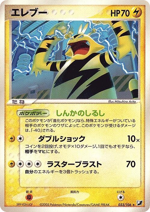 0033 Electabuzz Rare Golden Sky, Silvery Ocean