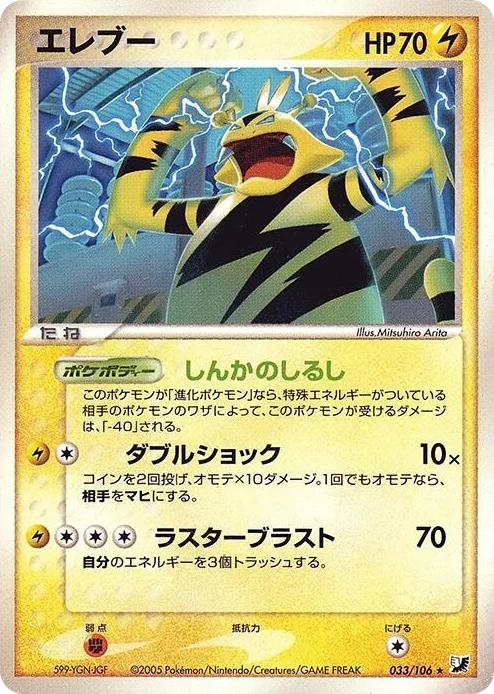 0033 Electabuzz Rare Golden Sky, Silvery Ocean