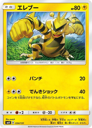 0034 Electabuzz None GX Starter Decks