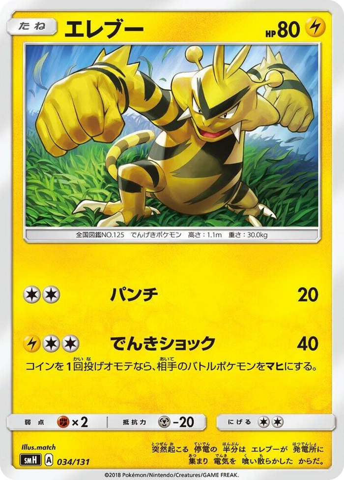 Electabuzz #34 None - GX Starter Decks Japanese Pokemon card
