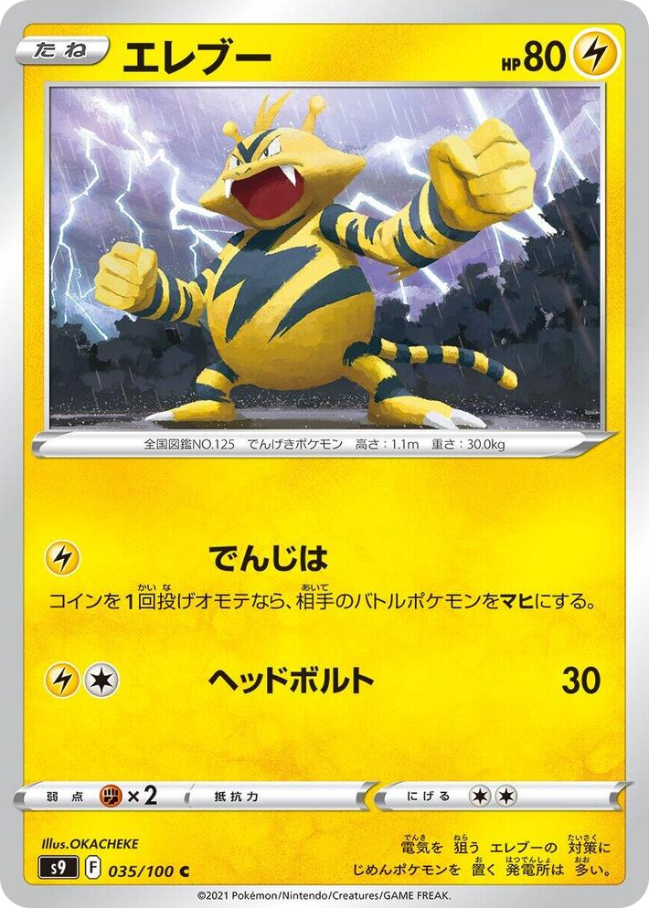 0035 Electabuzz Common Star Birth