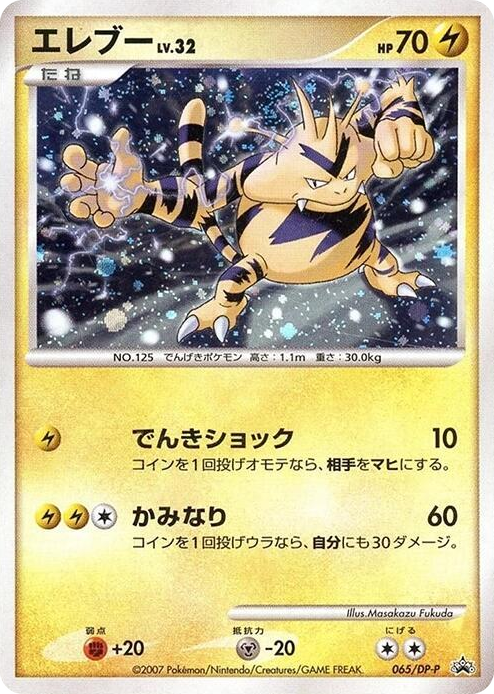 0065 Electabuzz - 065/DP-P None DP-P Promotional cards