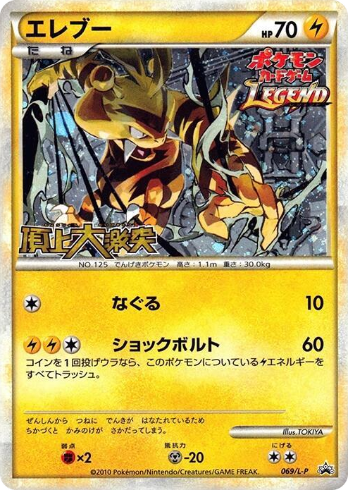 0069 Electabuzz Common L-P: Legends Promos