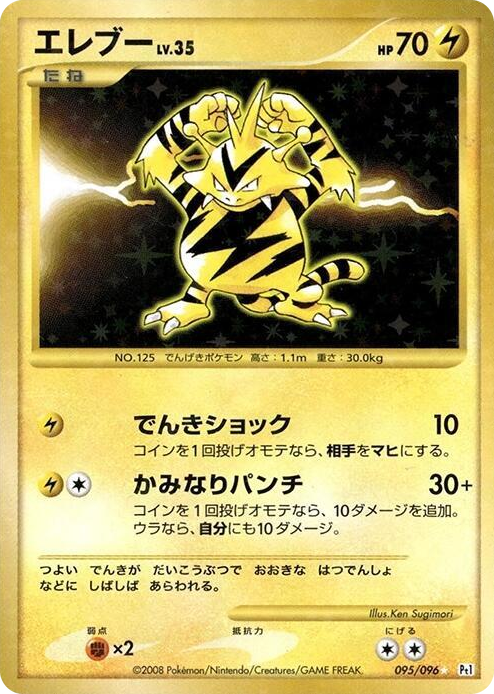 Electabuzz SRH #95