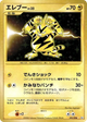 Electabuzz SRH #95