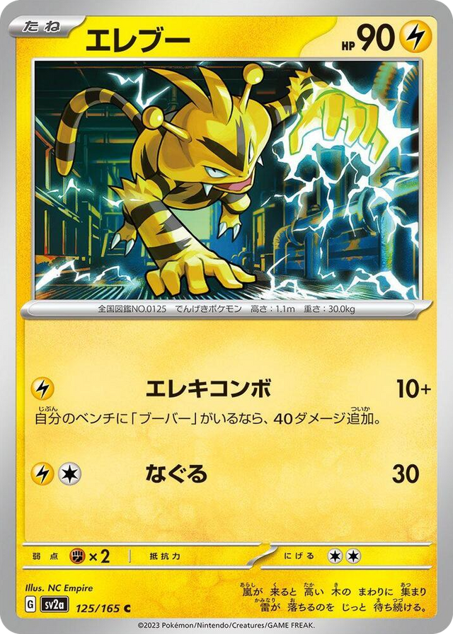 0125 Electabuzz Common Pokemon Card 151
