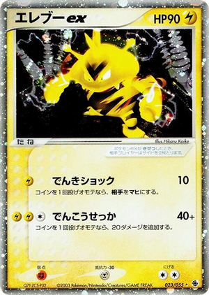 0023 Electabuzz ex Holo Rare ADV Expansion Pack