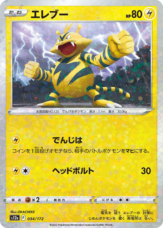 0034 Electabuzz (Mirror Holofoil) None VSTAR Universe