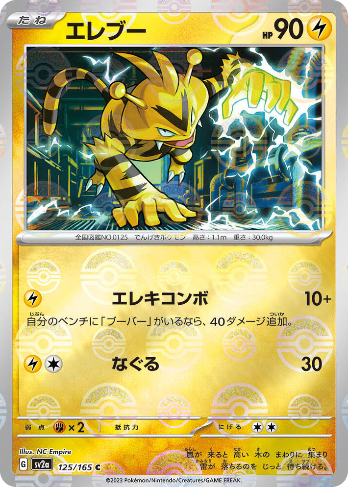 0125 Electabuzz (Poke Ball Pattern) Common Pokemon Card 151