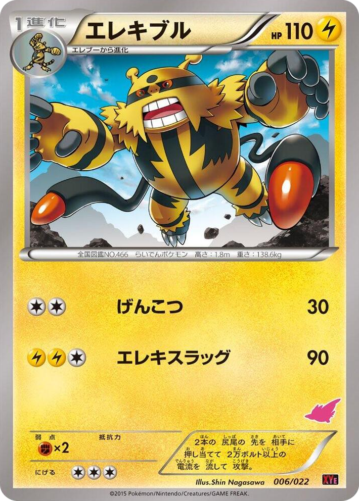 0006 Electivire None Emboar-EX vs Togekiss-EX Deck Kit