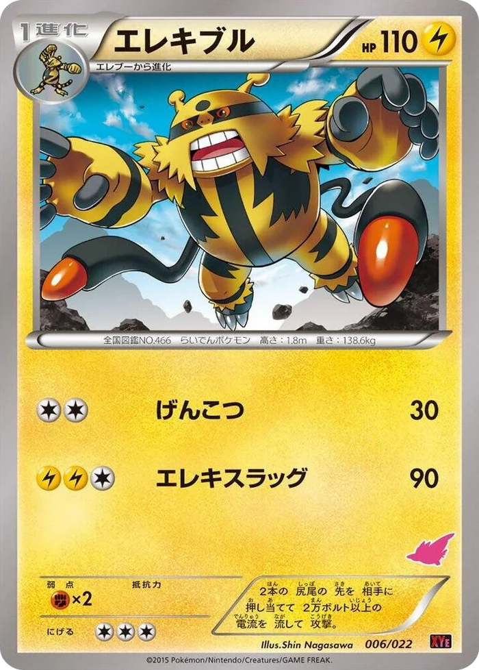 0006 Electivire Emboar-EX vs Togekiss-EX Deck Kit