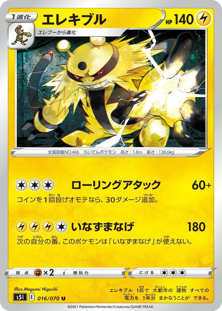 0016 Electivire Uncommon Single Strike Master