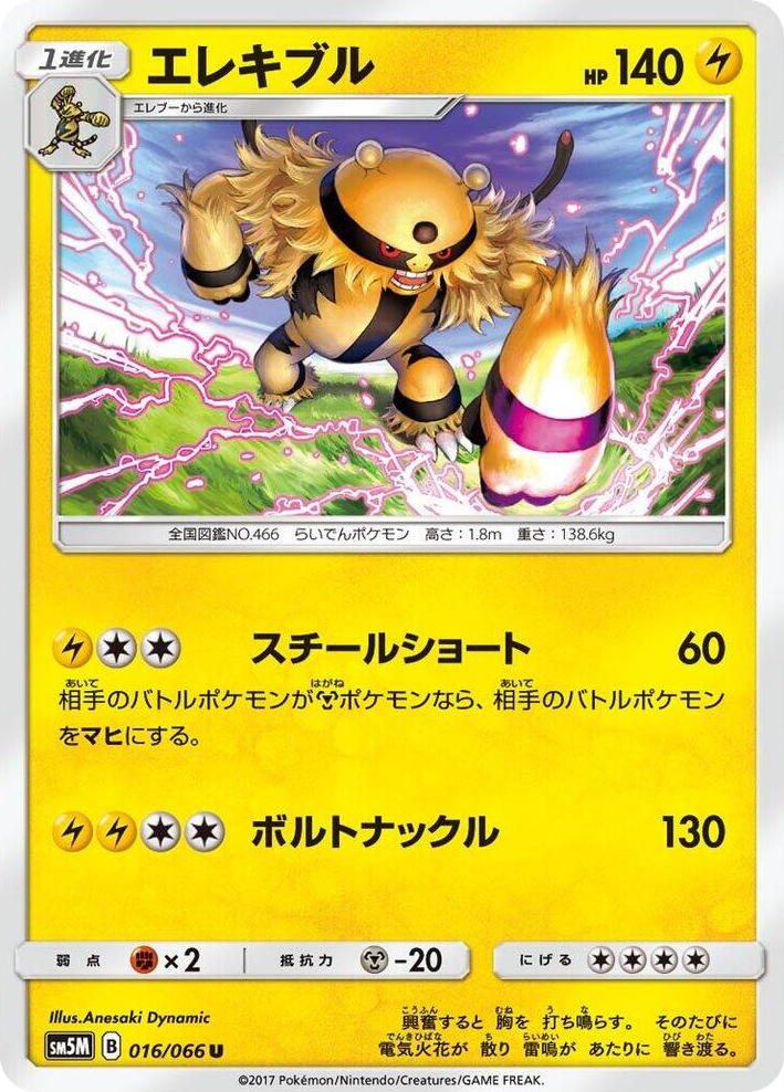 0016 Electivire Uncommon Ultra Moon