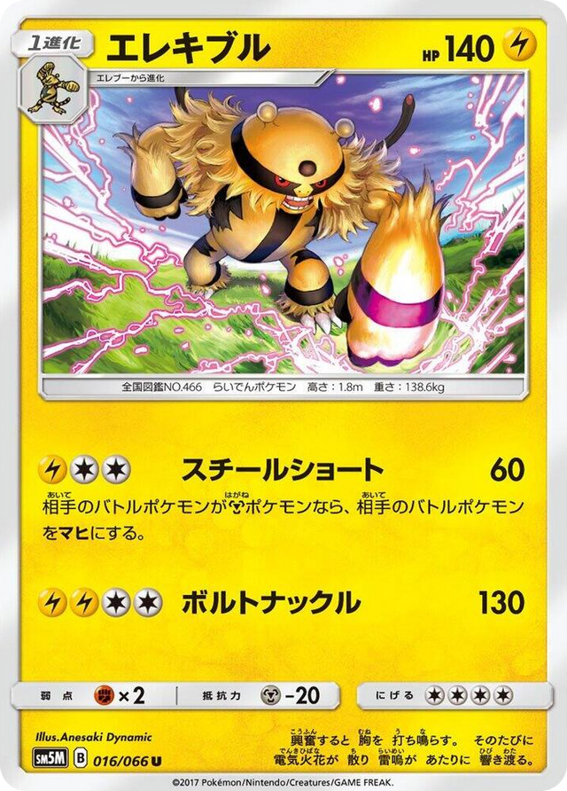 0016 Electivire Uncommon Ultra Moon