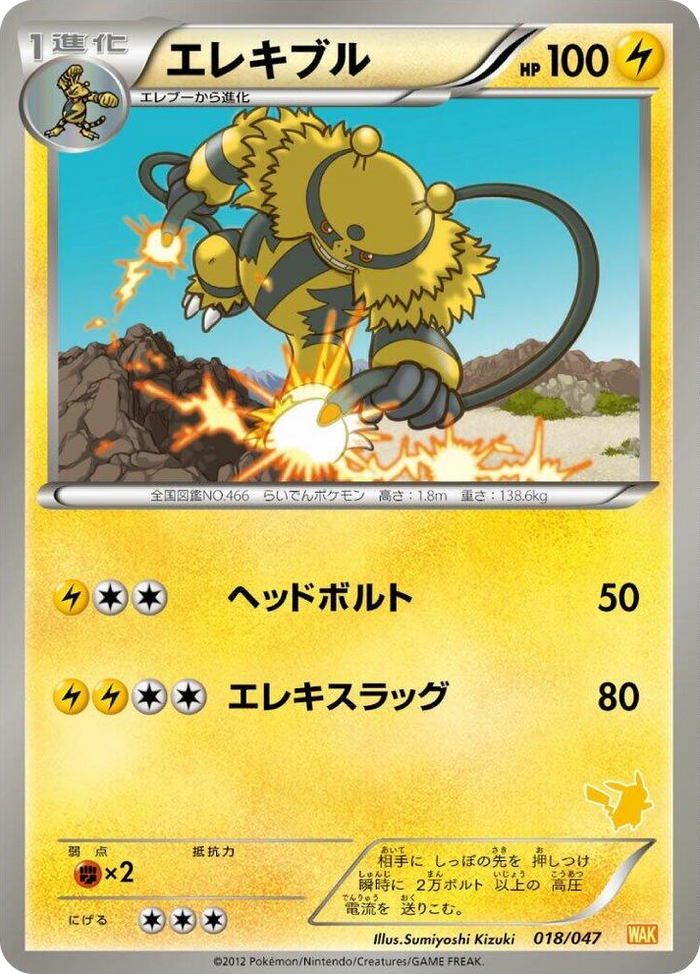 Electivire None #18