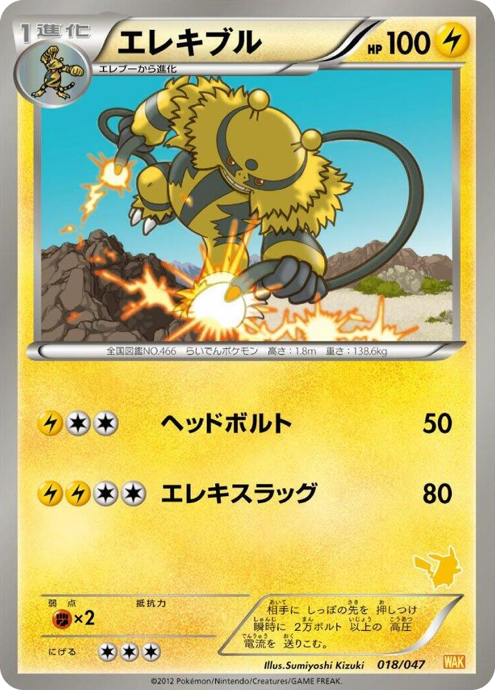 0018 Electivire None Everyone's Exciting Battle