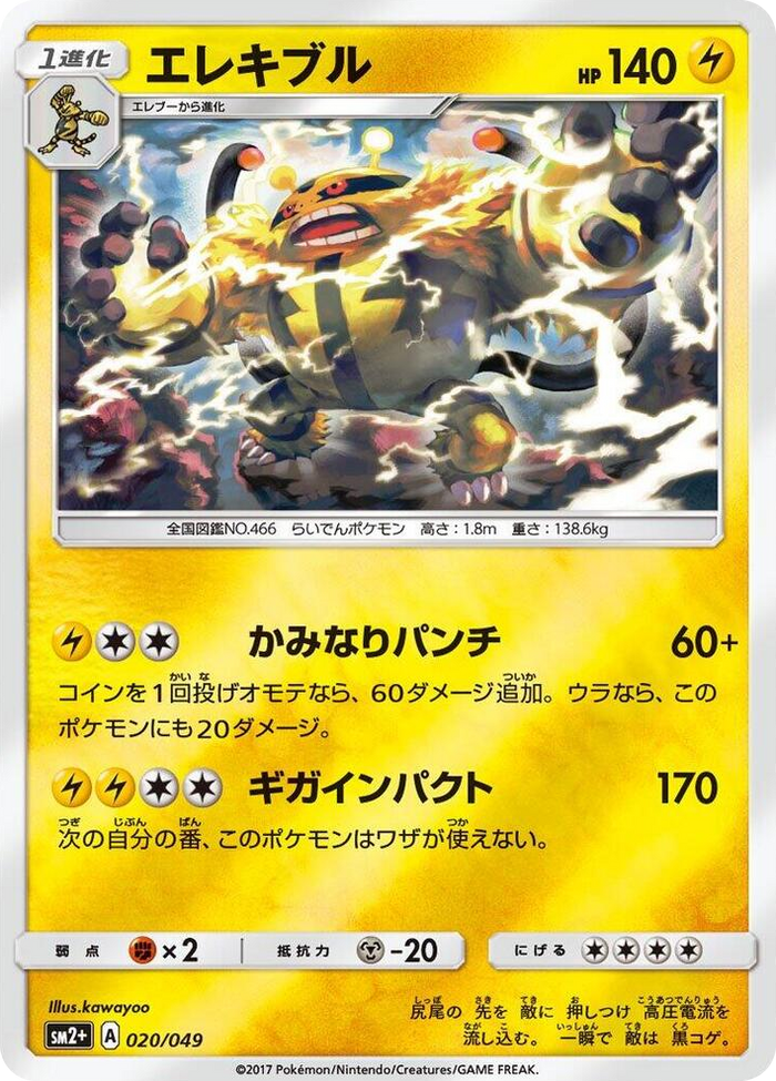 Electivire #20 None - SM2+: Facing a New Trial Japanese Pokemon card