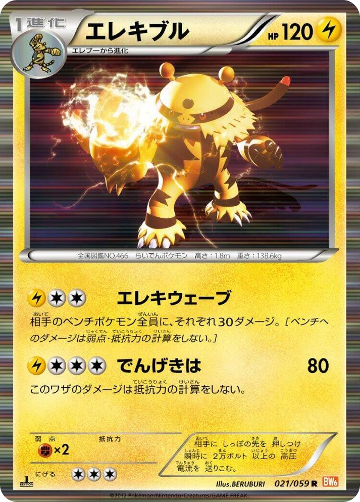 0021 Electivire Rare Cold Flare