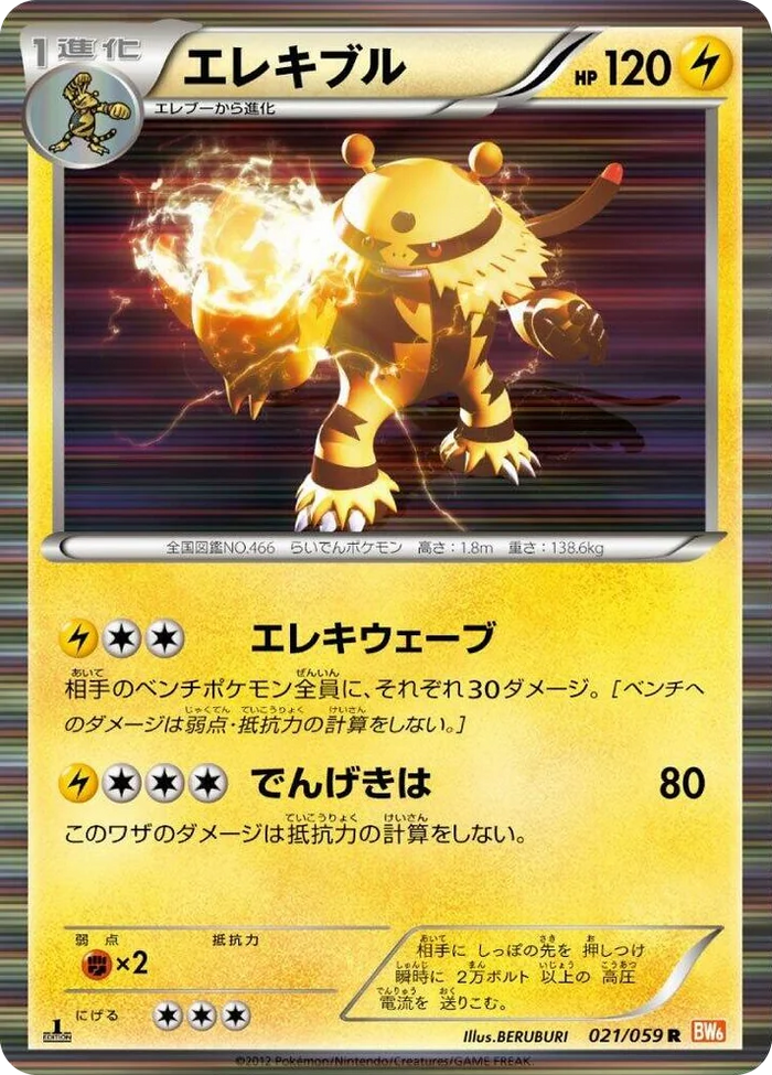 0021 Electivire Rare Cold Flare