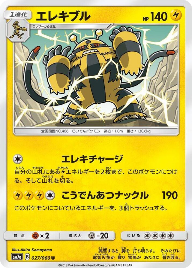 0027 Electivire Uncommon Thunderclap Spark