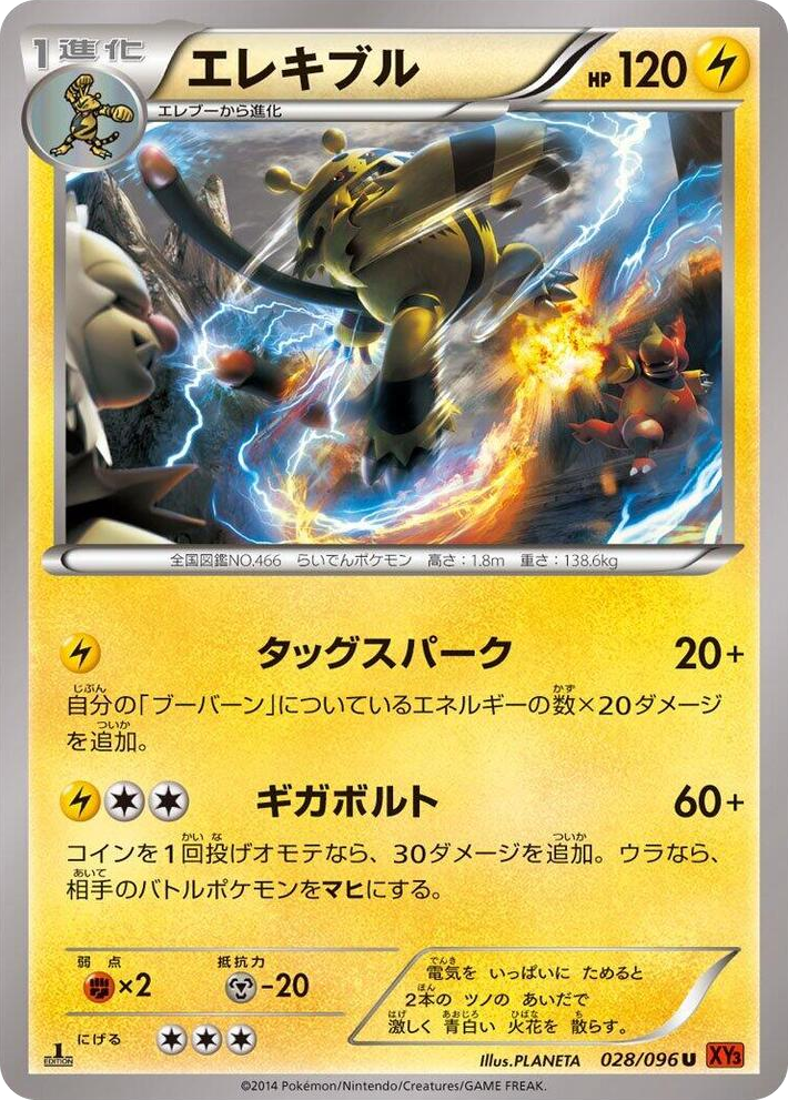 0028 Electivire Uncommon Rising Fist