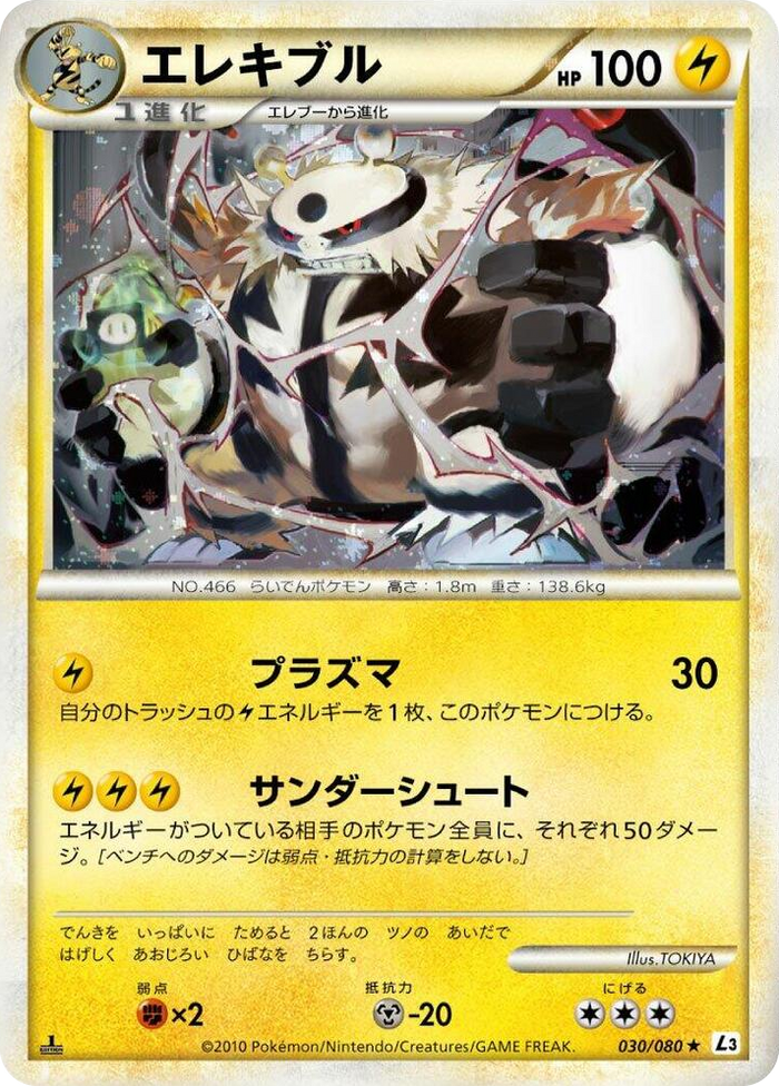 Electivire Holo Rare #30