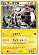 Electivire Holo Rare #30