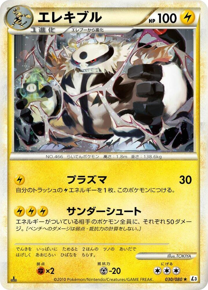 0030 Electivire Holo Rare Clash at the Summit