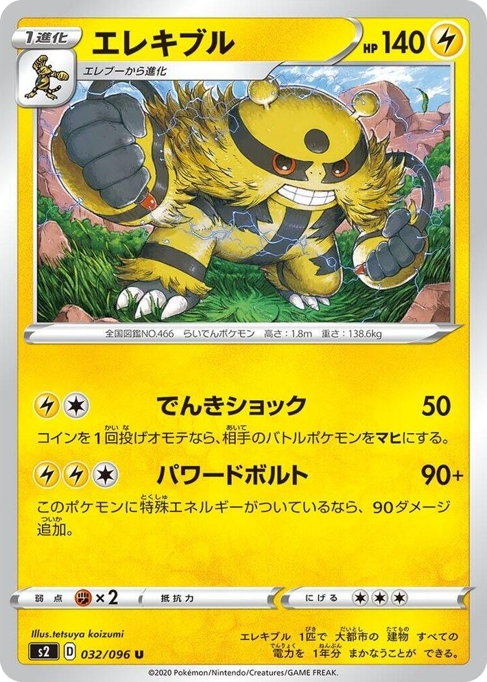 0032 Electivire Uncommon Rebellion Crash