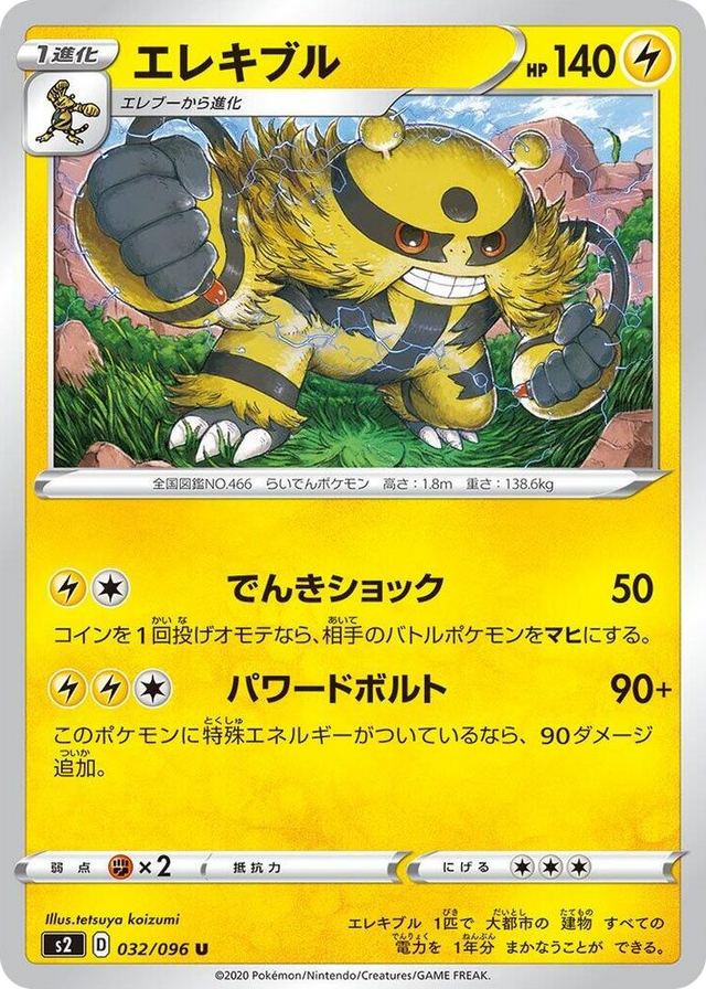 0032 Electivire Uncommon Rebellion Crash
