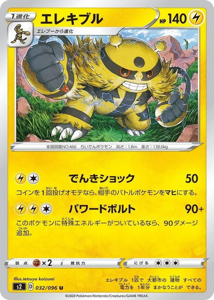 0032 Electivire Uncommon Rebellion Crash