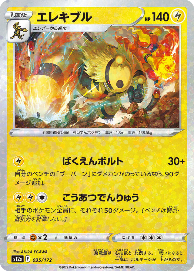 0035 Electivire - 035/172 (Mirror Holofoil) None VSTAR Universe