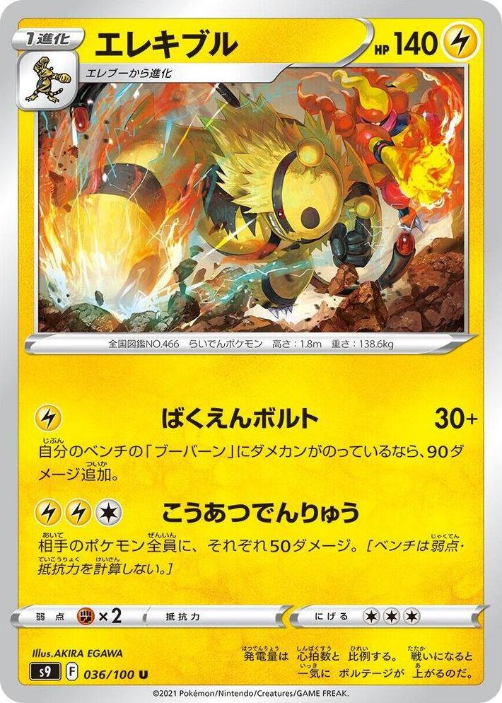 0036 Electivire Uncommon Star Birth