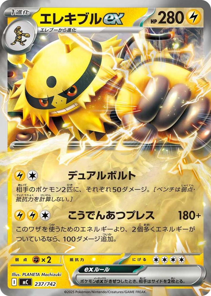 0237 Electivire ex (Mirror Holo) Start Deck 100 Battle Collection