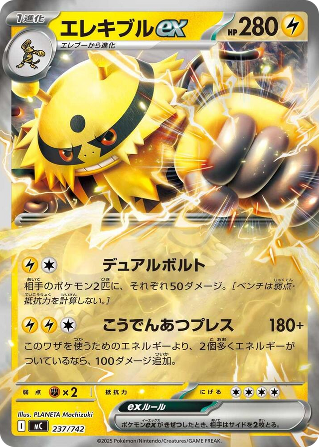 0237 Electivire ex (Mirror Holo) Start Deck 100 Battle Collection