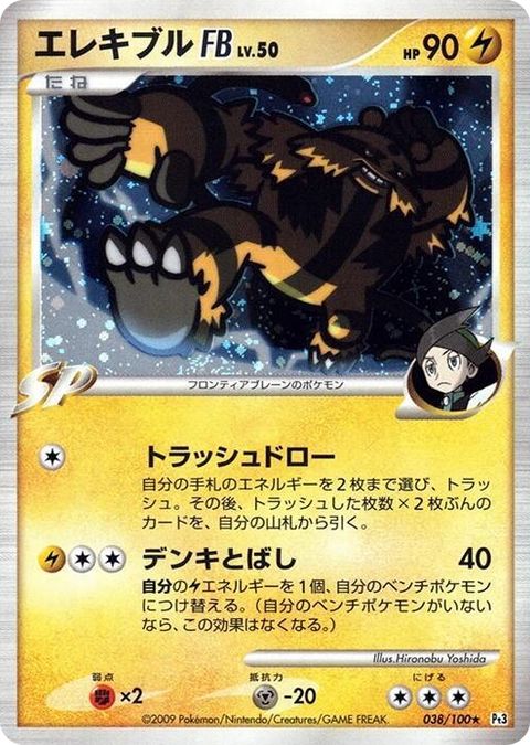 0038 Electivire FB Holo Rare Beat of the Frontier